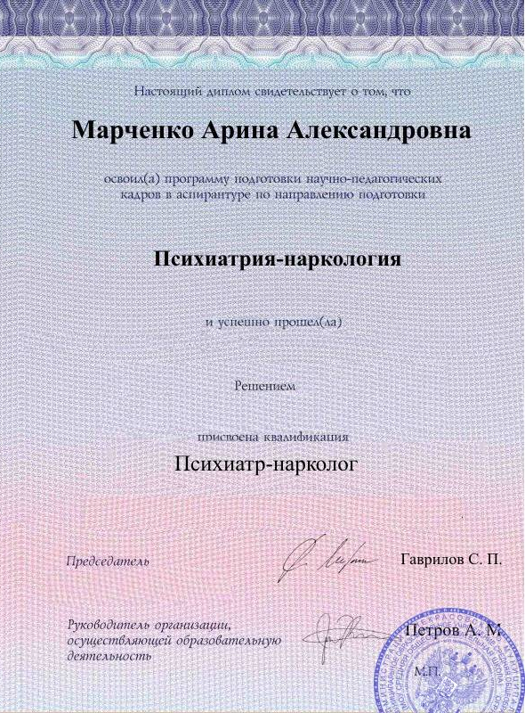 Диплом аспирантуры Марченко Арины оборотная сторона